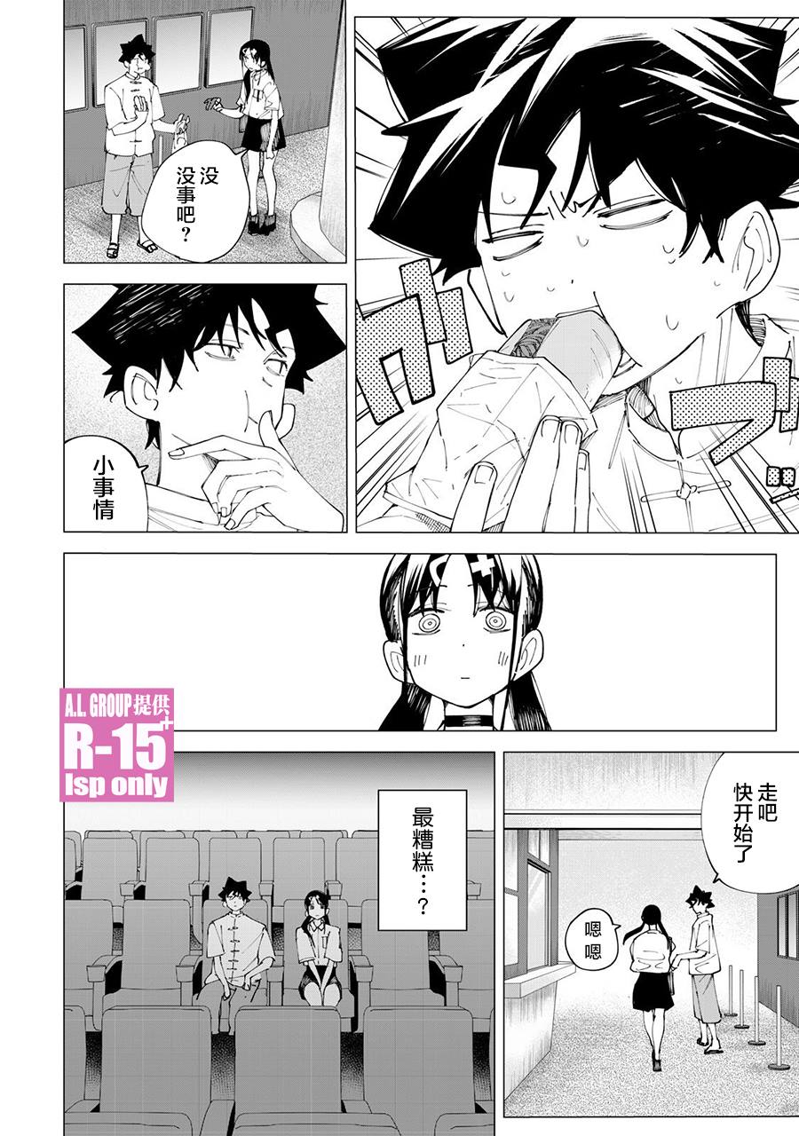 R15+又怎样？ 第31话 第14页
