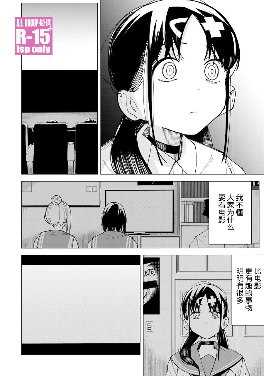 R15+又怎样？ 第31话 第16页