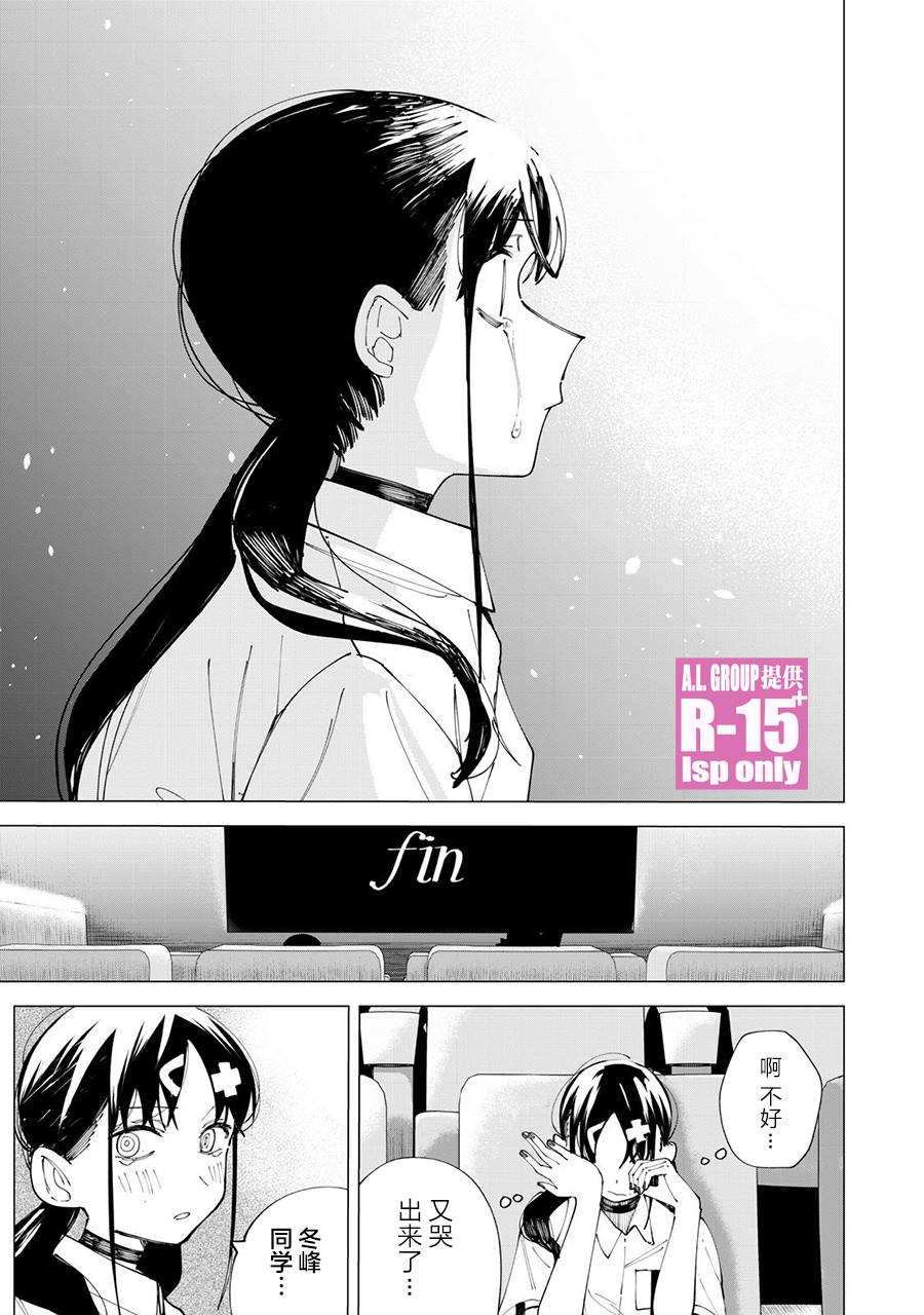 R15+又怎样？ 第31话 第17页