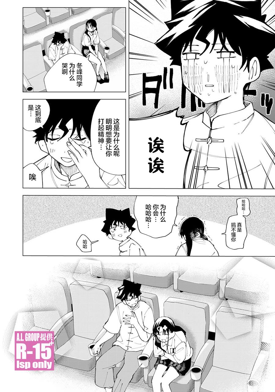 R15+又怎样？ 第31话 第18页