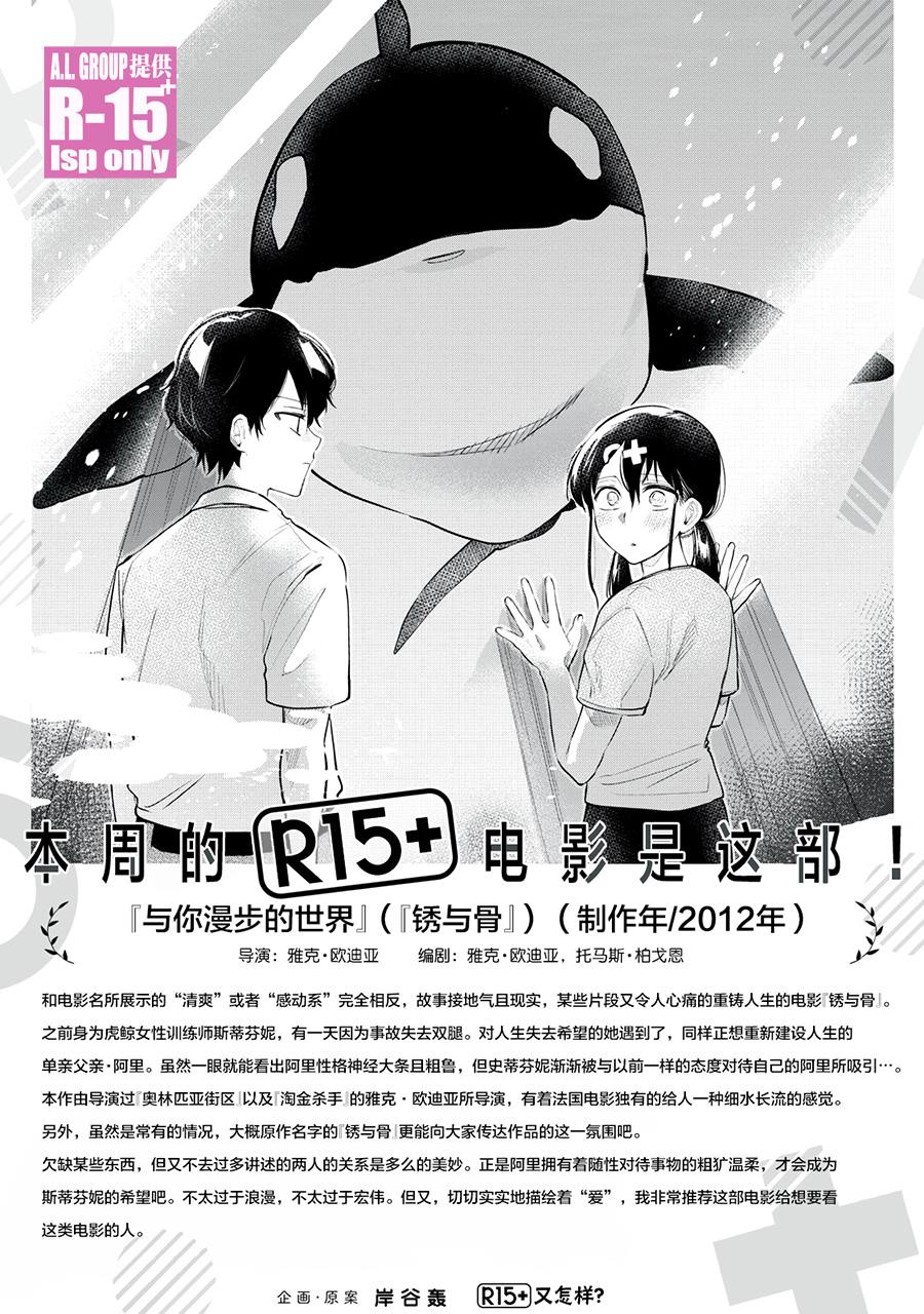 R15+又怎样？ 第31话 第19页