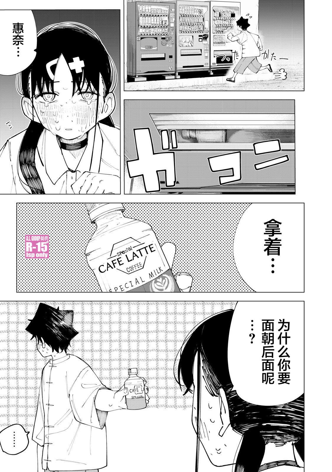 R15+又怎样？ 第31话 第3页