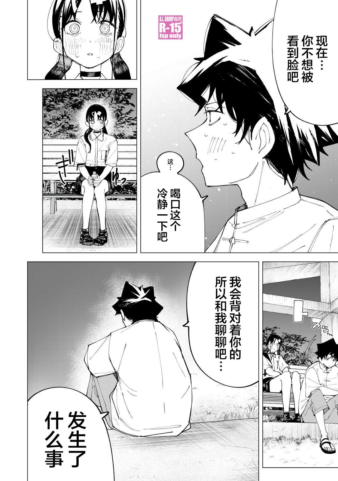 R15+又怎样？ 第31话 第4页