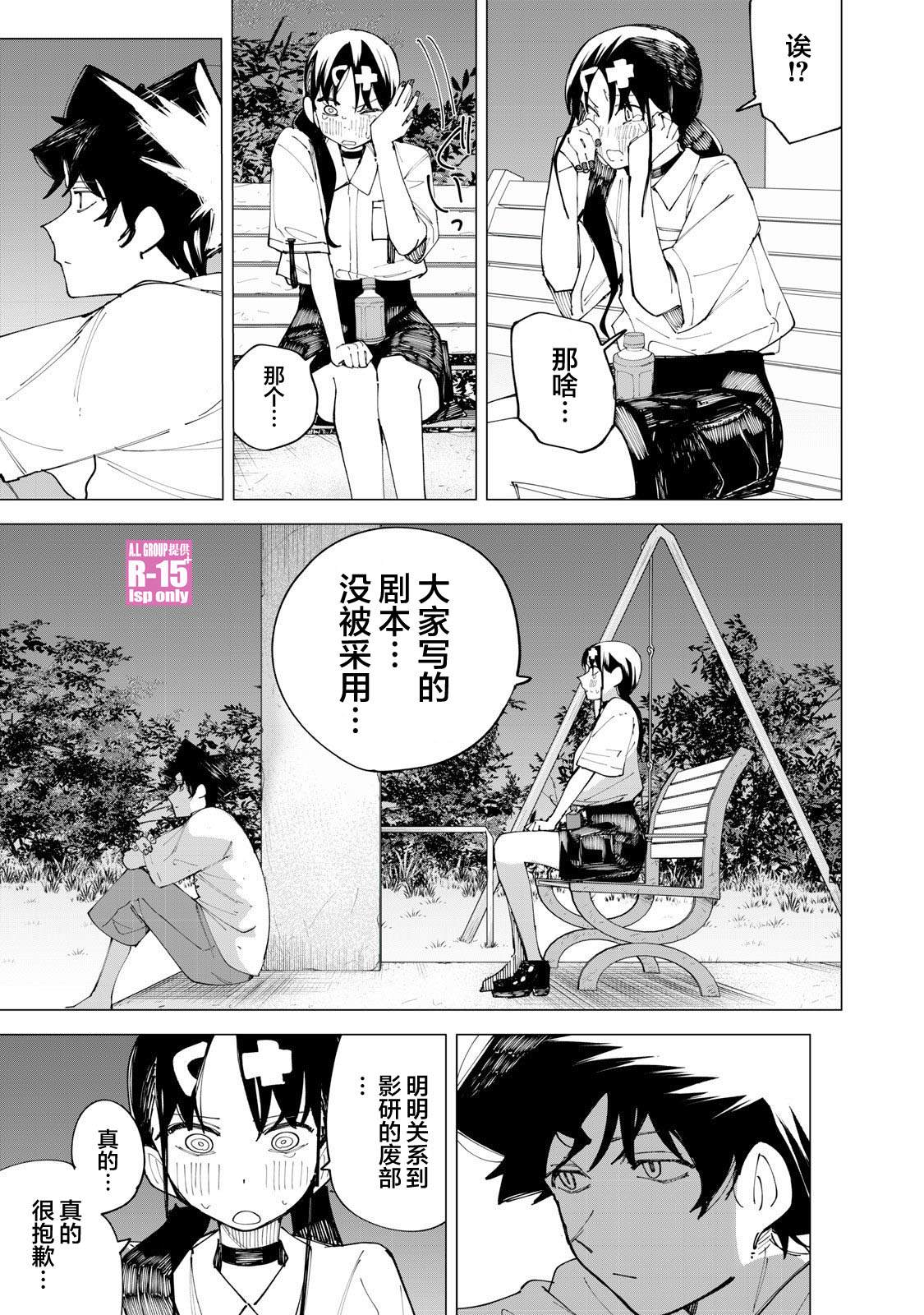 R15+又怎样？ 第31话 第5页
