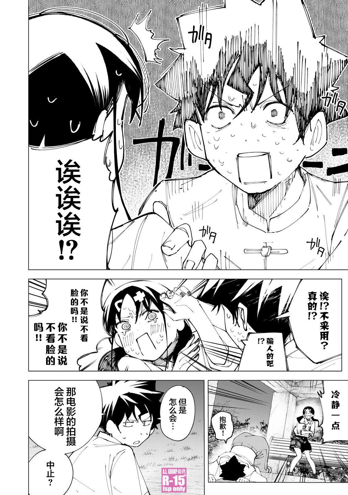 R15+又怎样？ 第31话 第6页