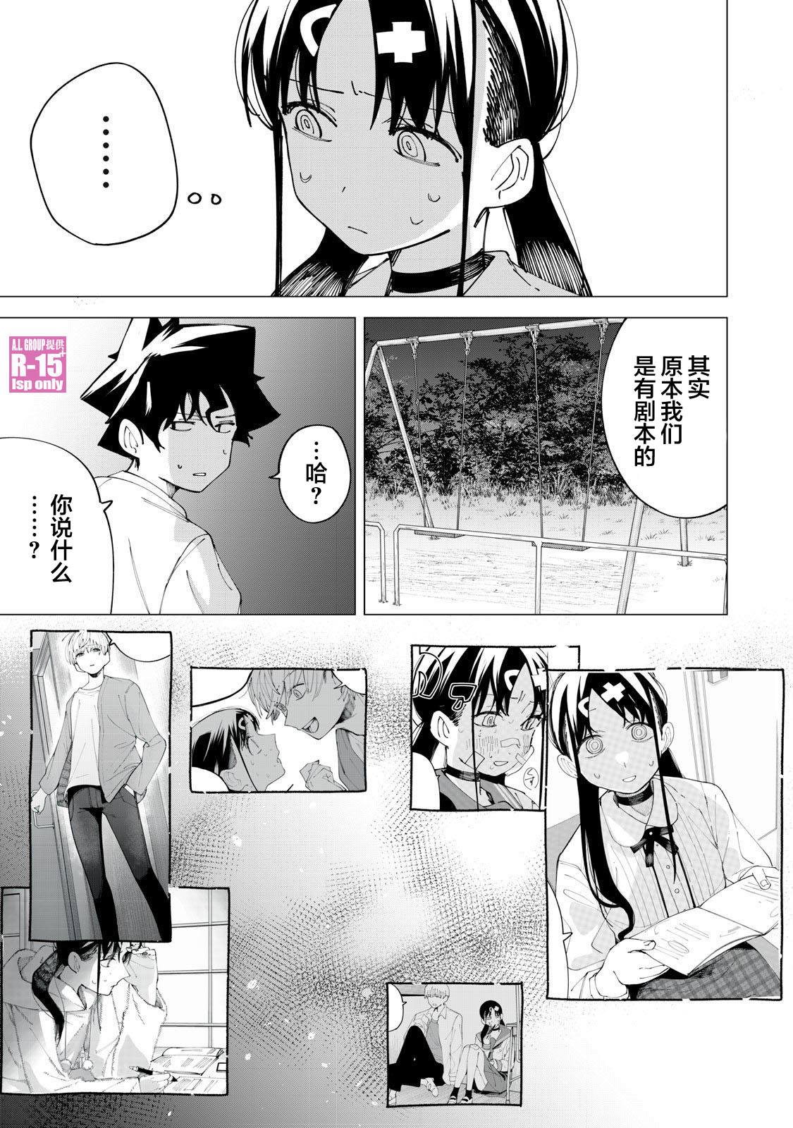 R15+又怎样？ 第31话 第7页