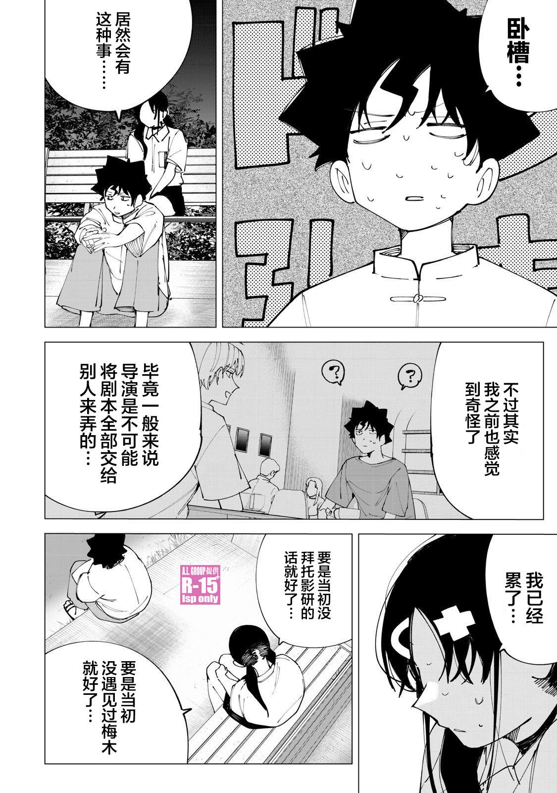 R15+又怎样？ 第31话 第8页