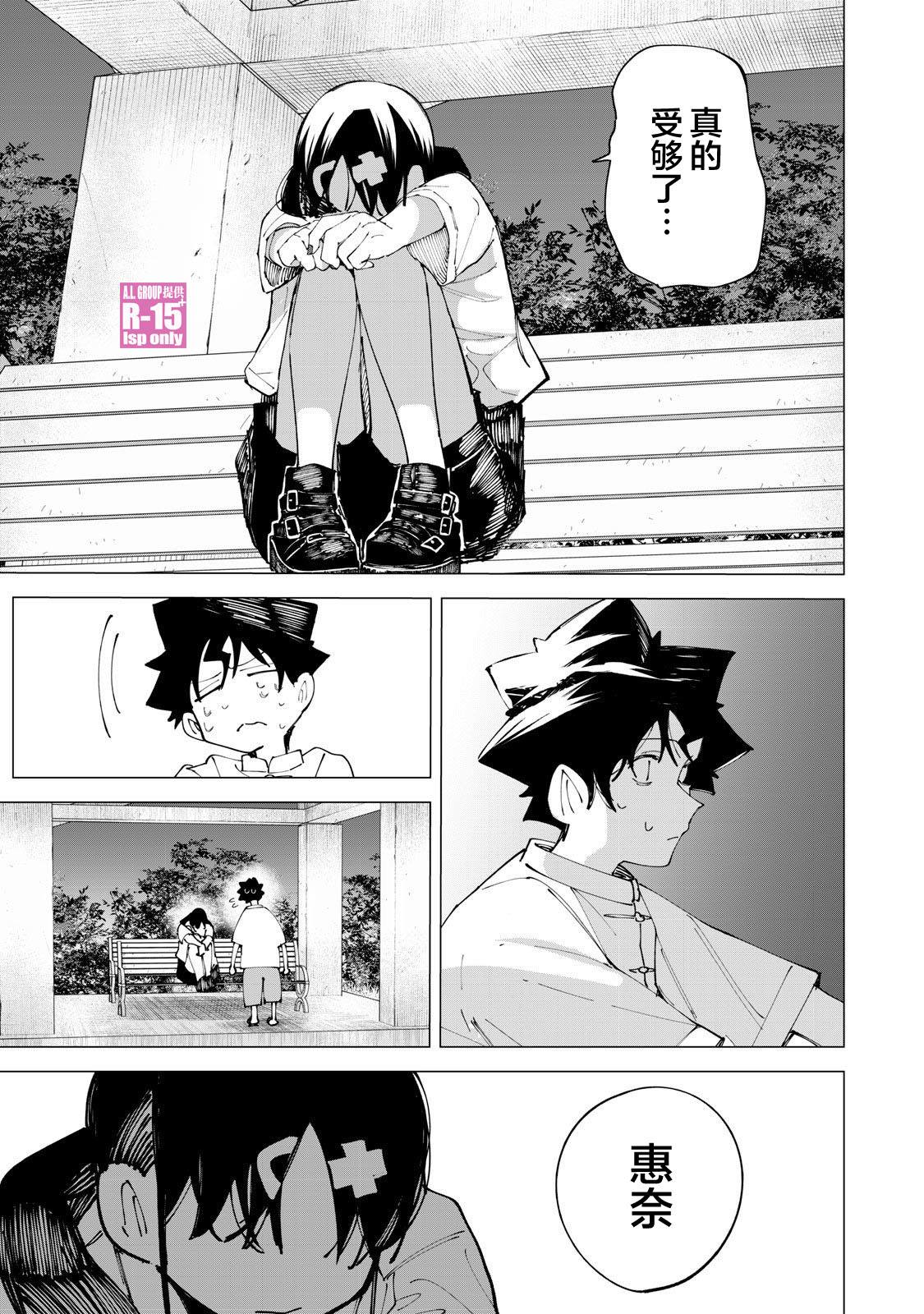 R15+又怎样？ 第31话 第9页