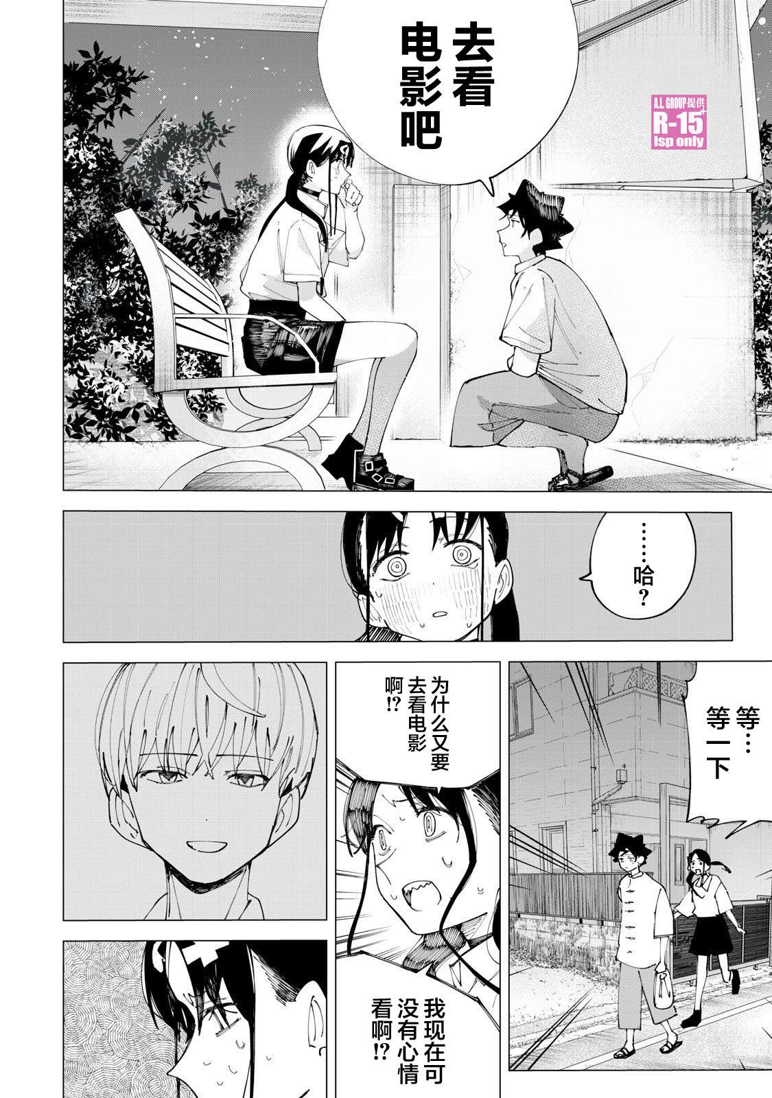 R15+又怎样？ 第31话 第10页