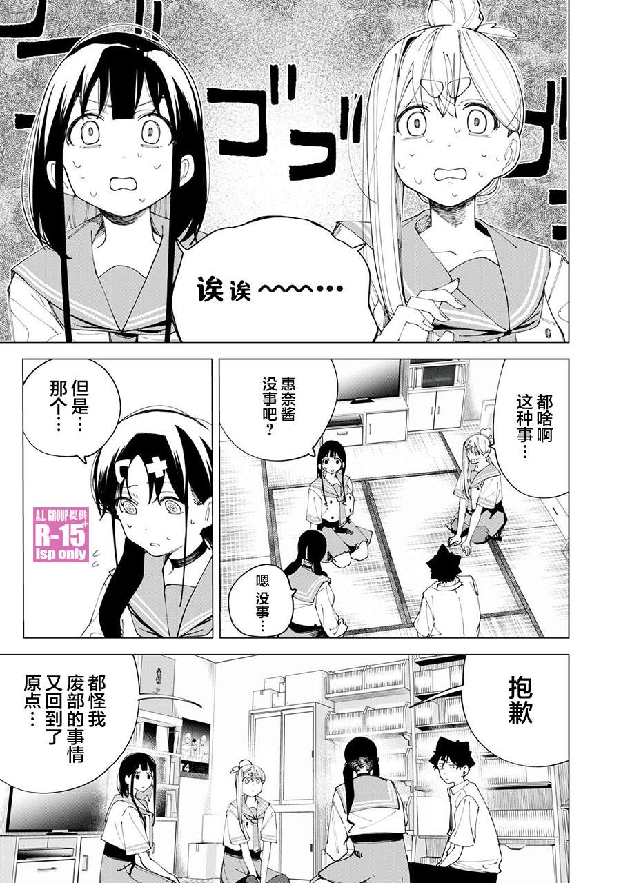 R15+又怎样？ 第32话 第1页