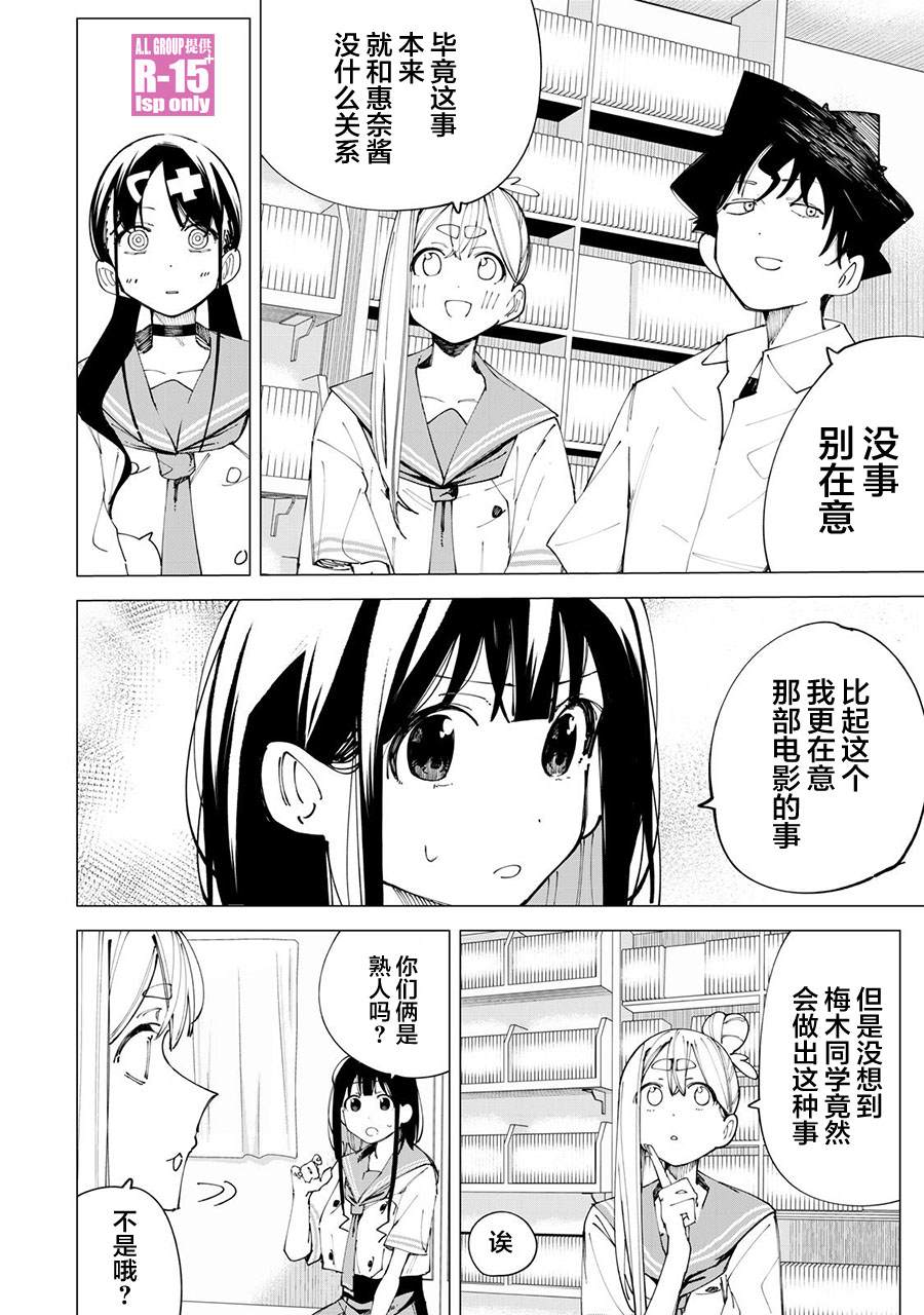 R15+又怎样？ 第32话 第2页