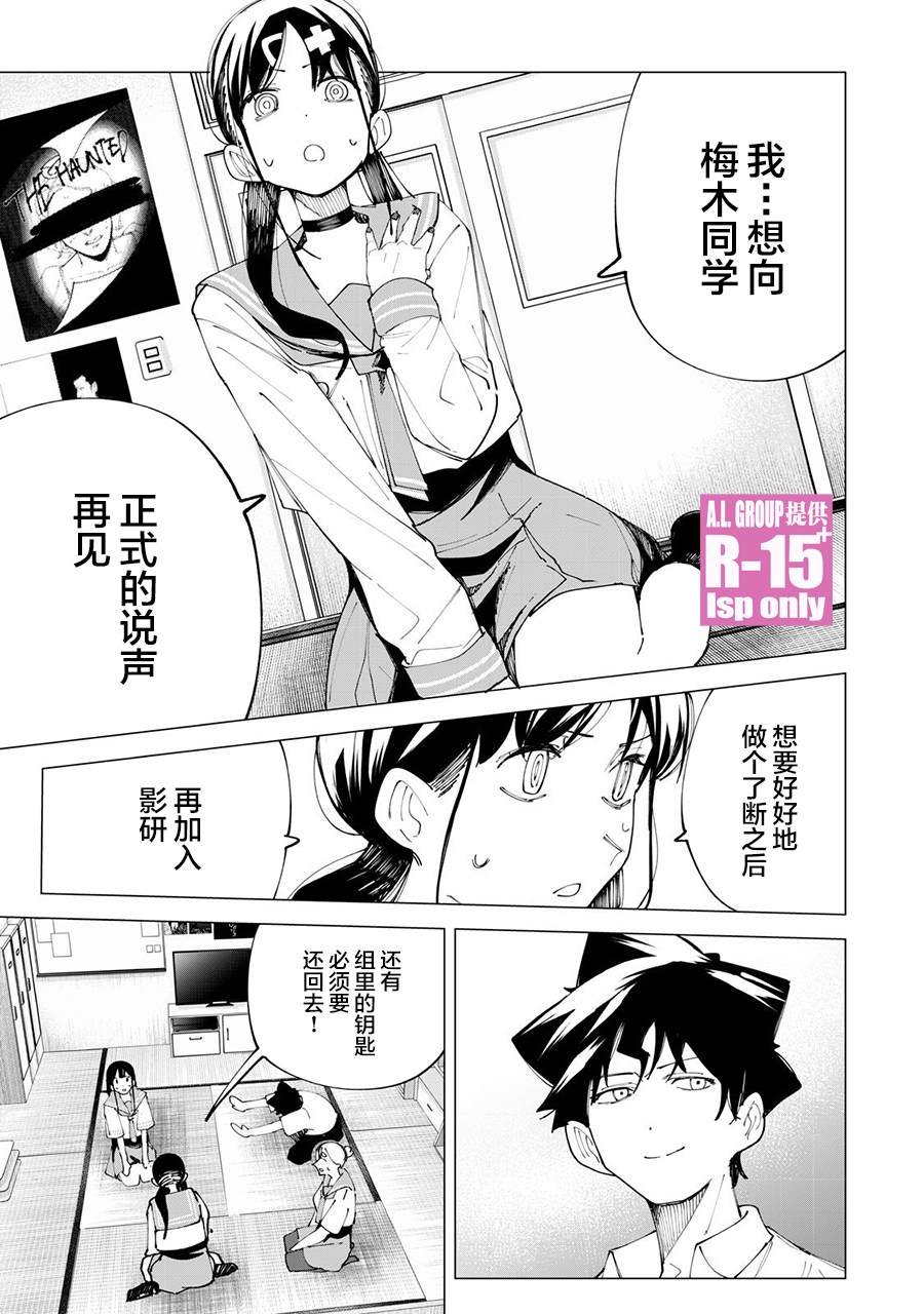 R15+又怎样？ 第32话 第11页