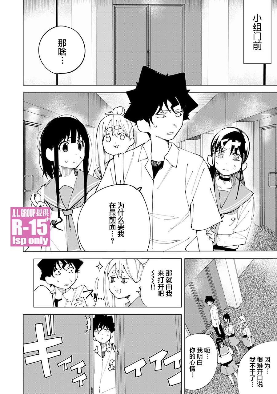R15+又怎样？ 第32话 第12页