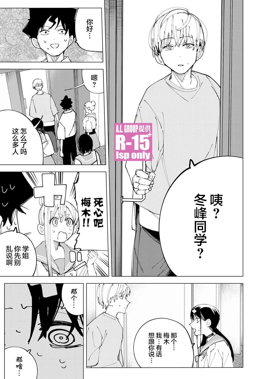 R15+又怎样？ 第32话 第13页