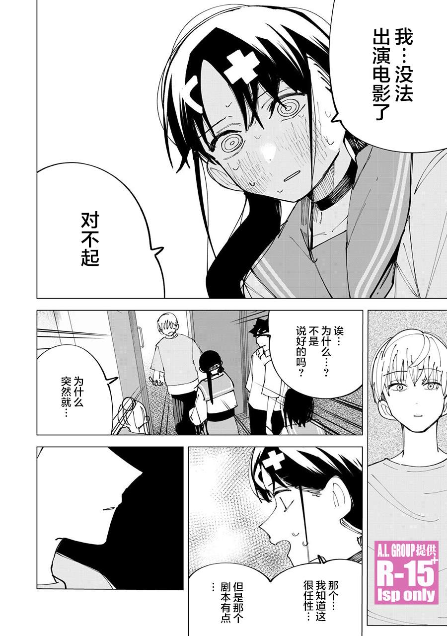 R15+又怎样？ 第32话 第14页