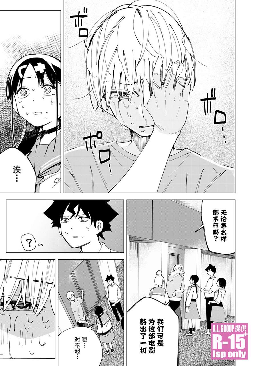 R15+又怎样？ 第32话 第15页