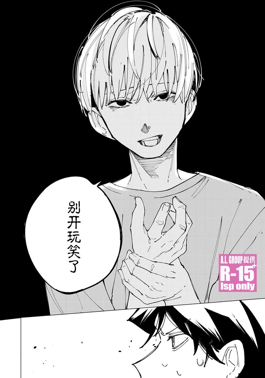 R15+又怎样？ 第32话 第16页