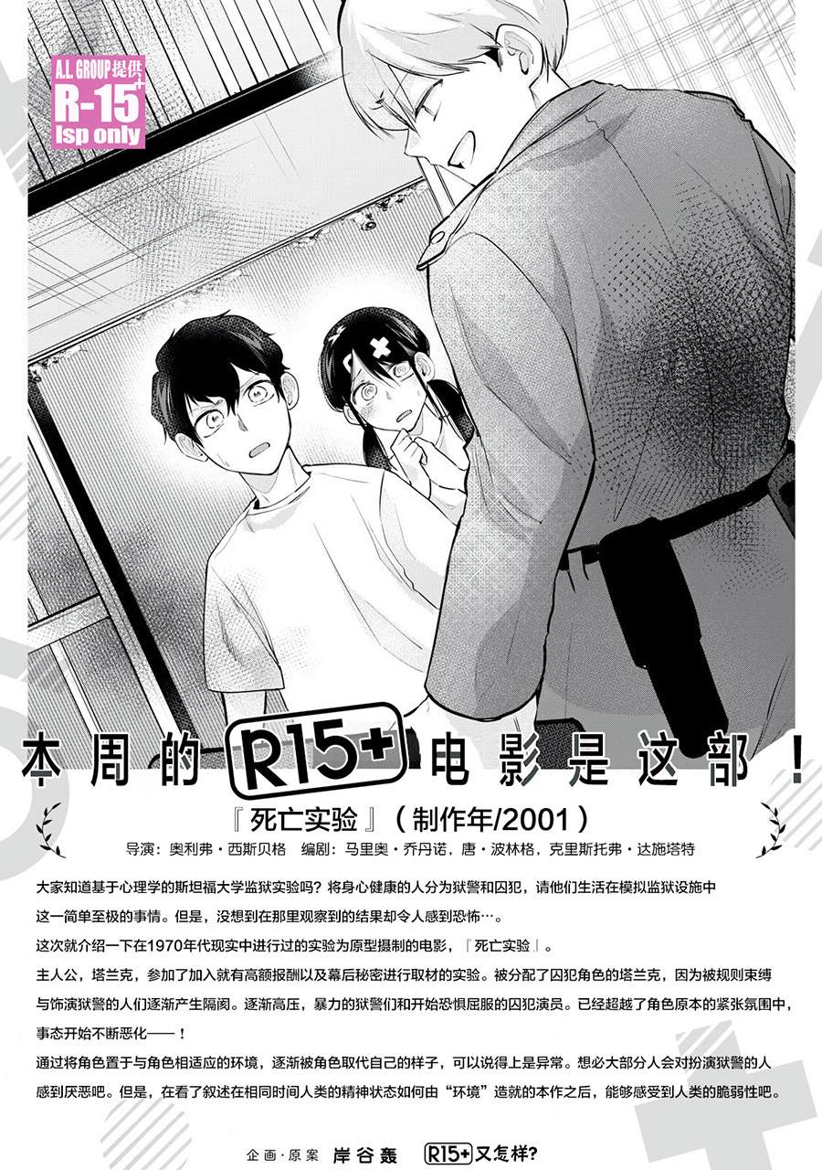 R15+又怎样？ 第32话 第17页