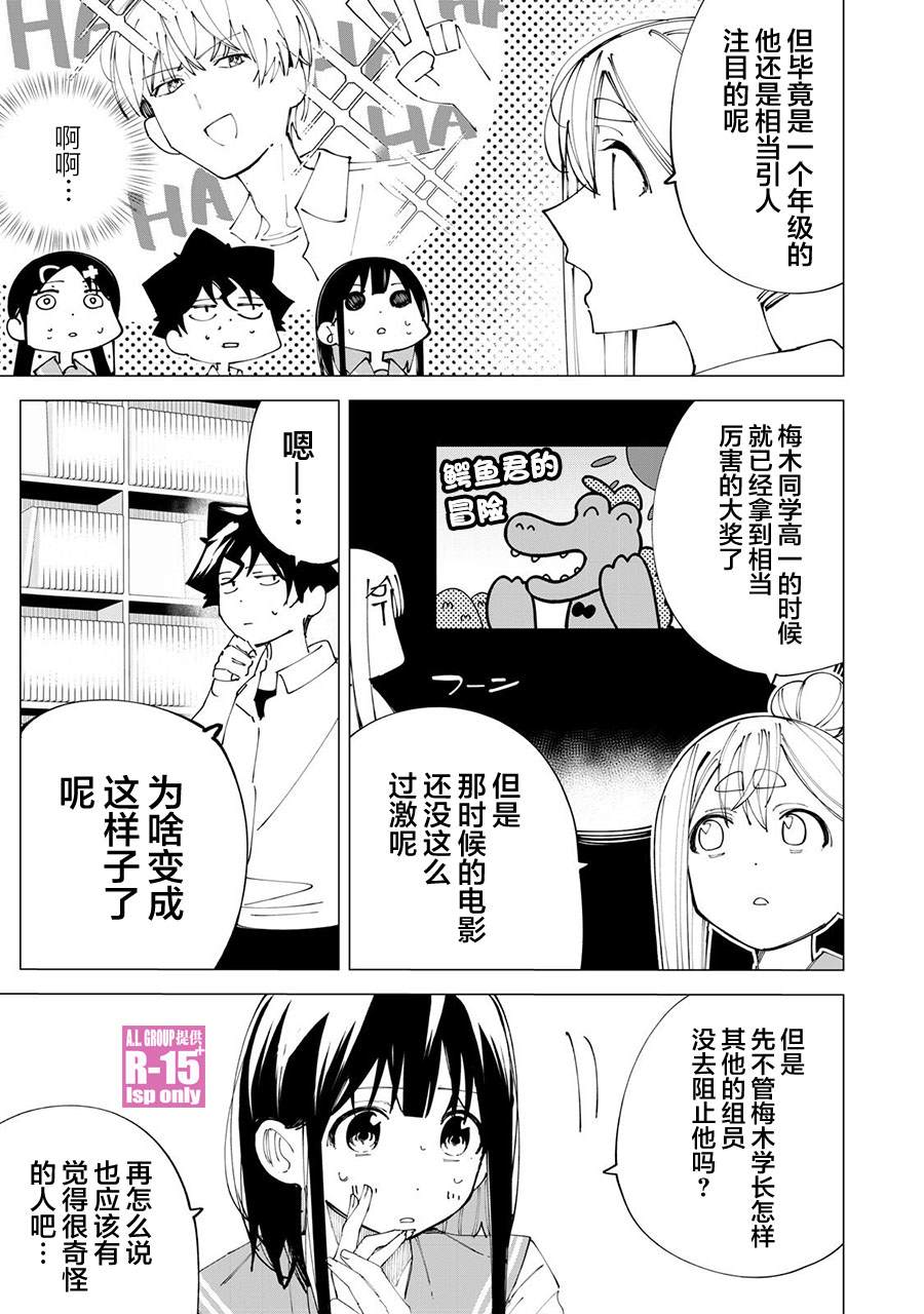 R15+又怎样？ 第32话 第3页