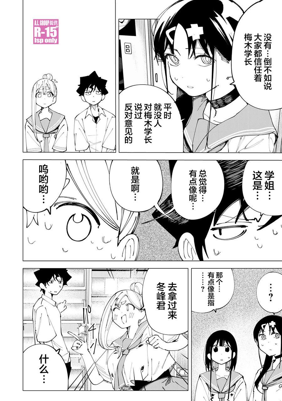 R15+又怎样？ 第32话 第4页