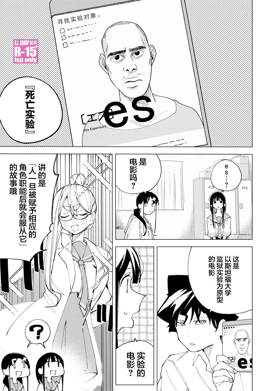R15+又怎样？ 第32话 第5页
