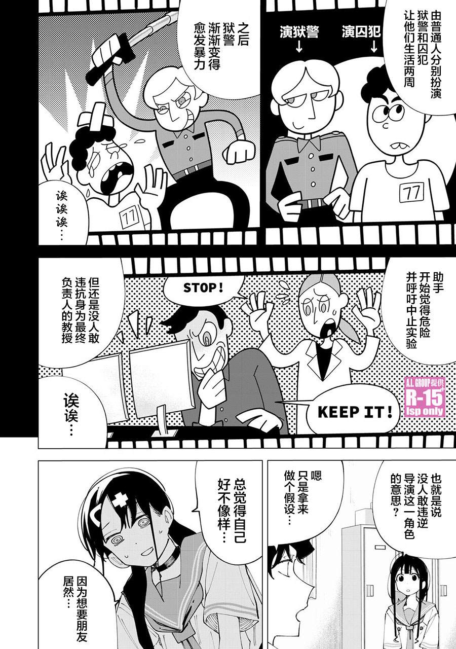 R15+又怎样？ 第32话 第6页