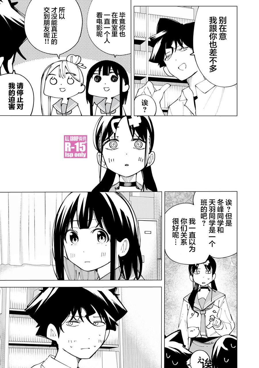 R15+又怎样？ 第32话 第7页
