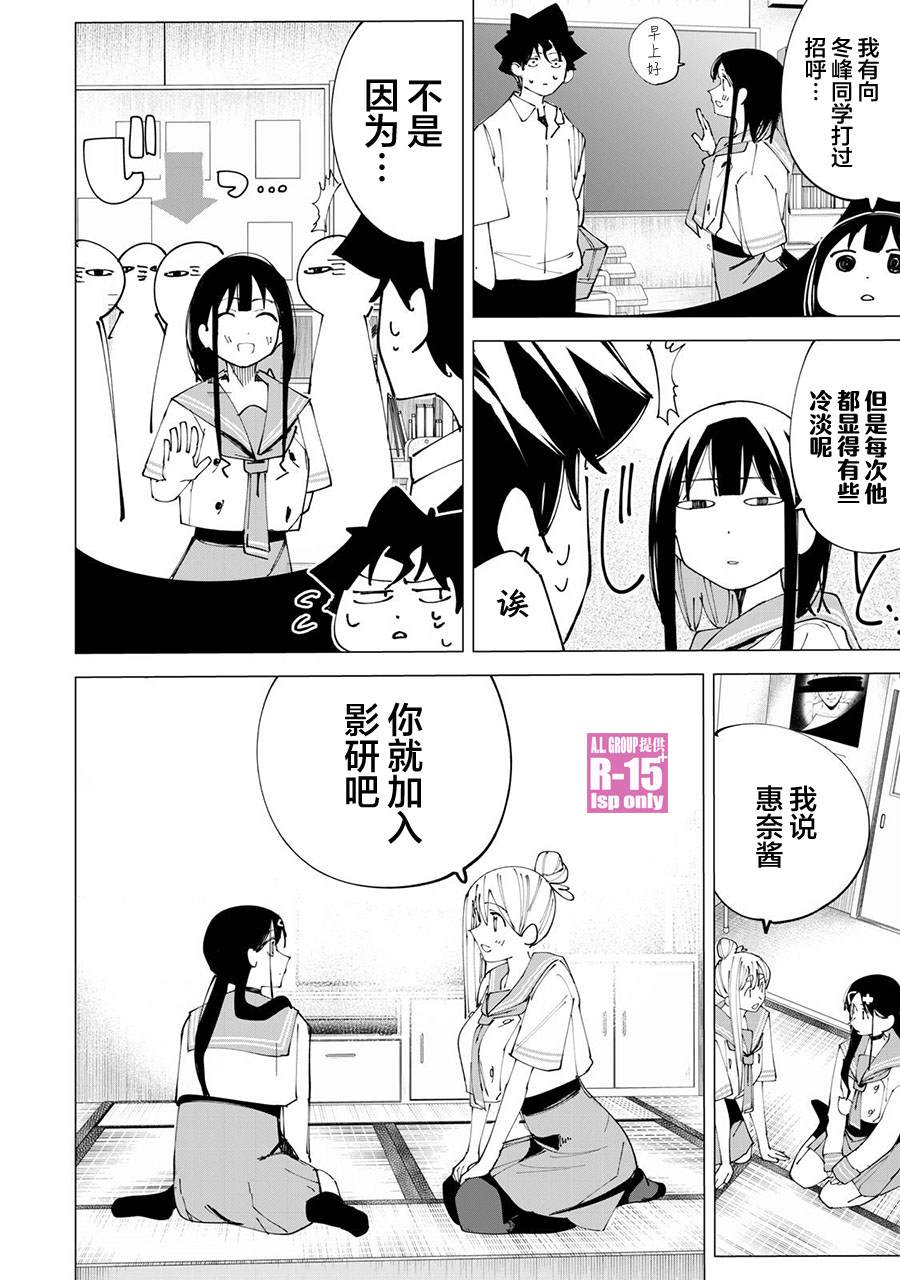 R15+又怎样？ 第32话 第8页