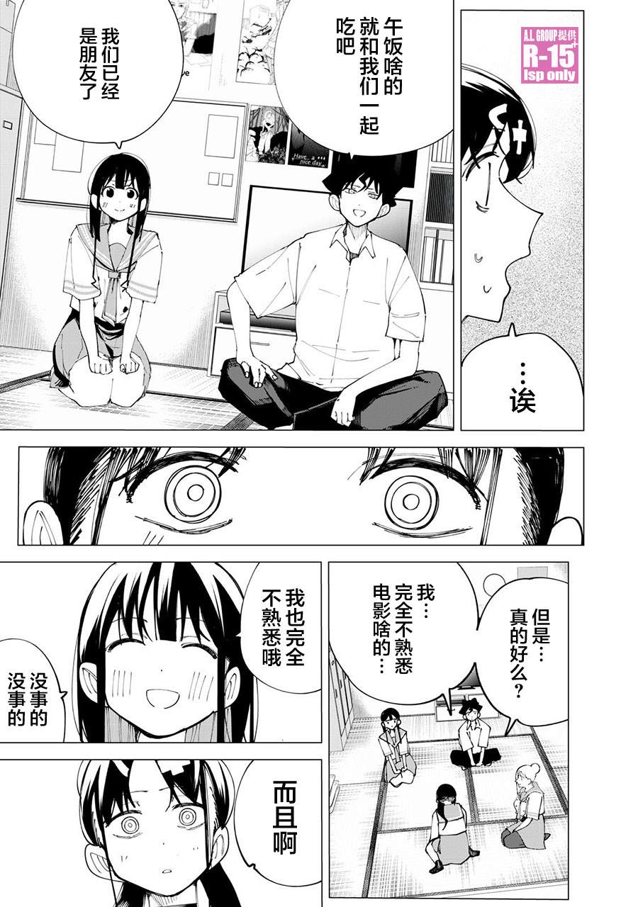 R15+又怎样？ 第32话 第9页