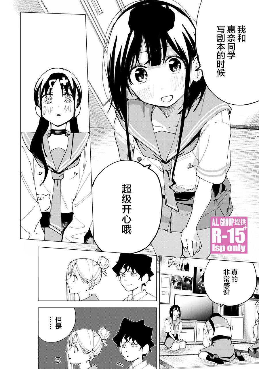 R15+又怎样？ 第32话 第10页