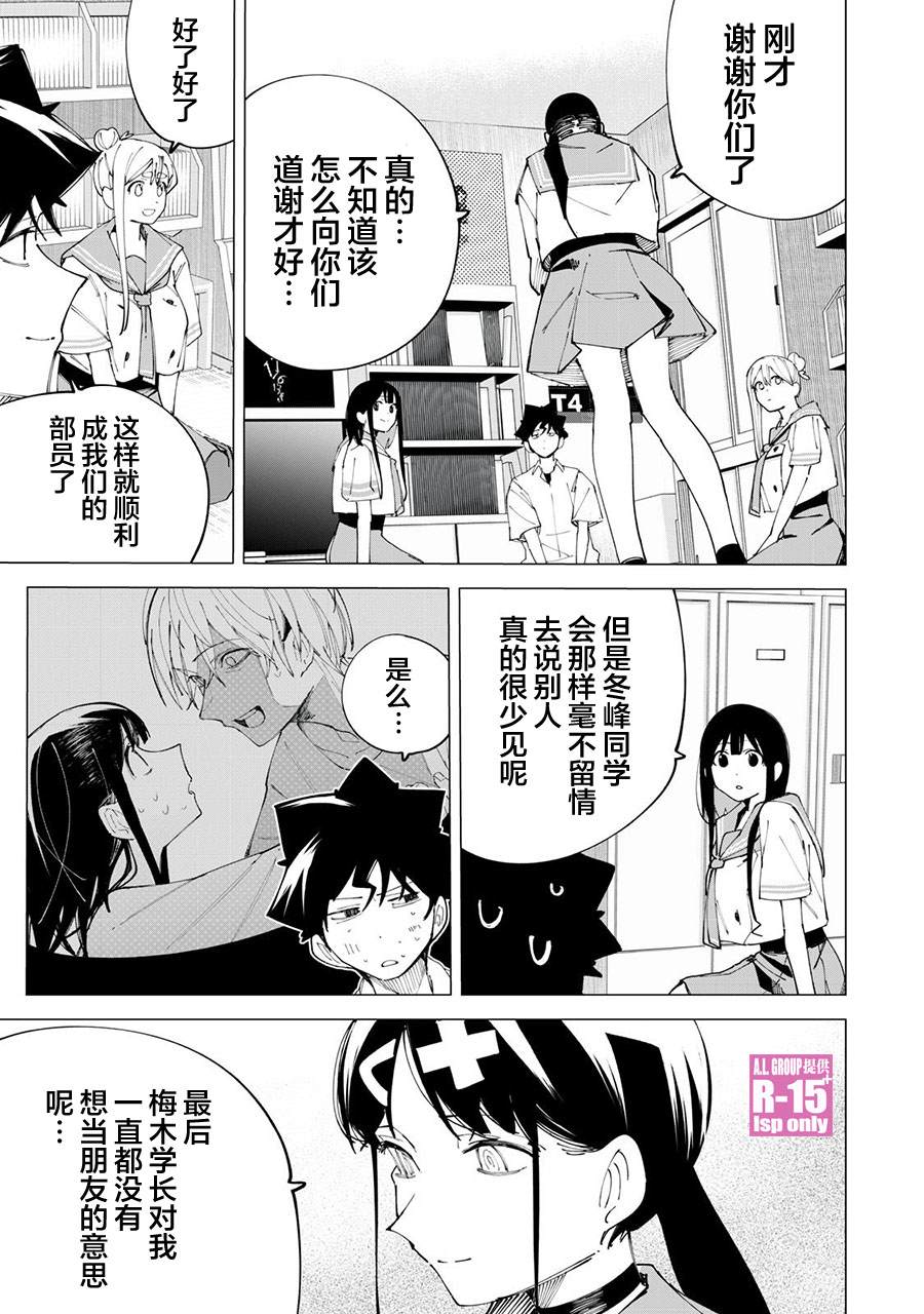 R15+又怎样？ 第35话 第1页
