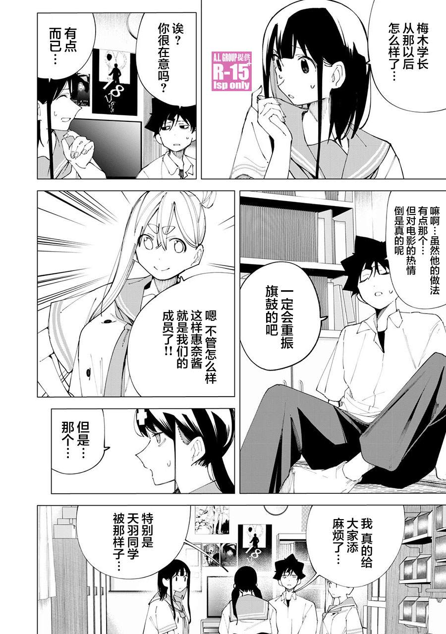 R15+又怎样？ 第35话 第2页