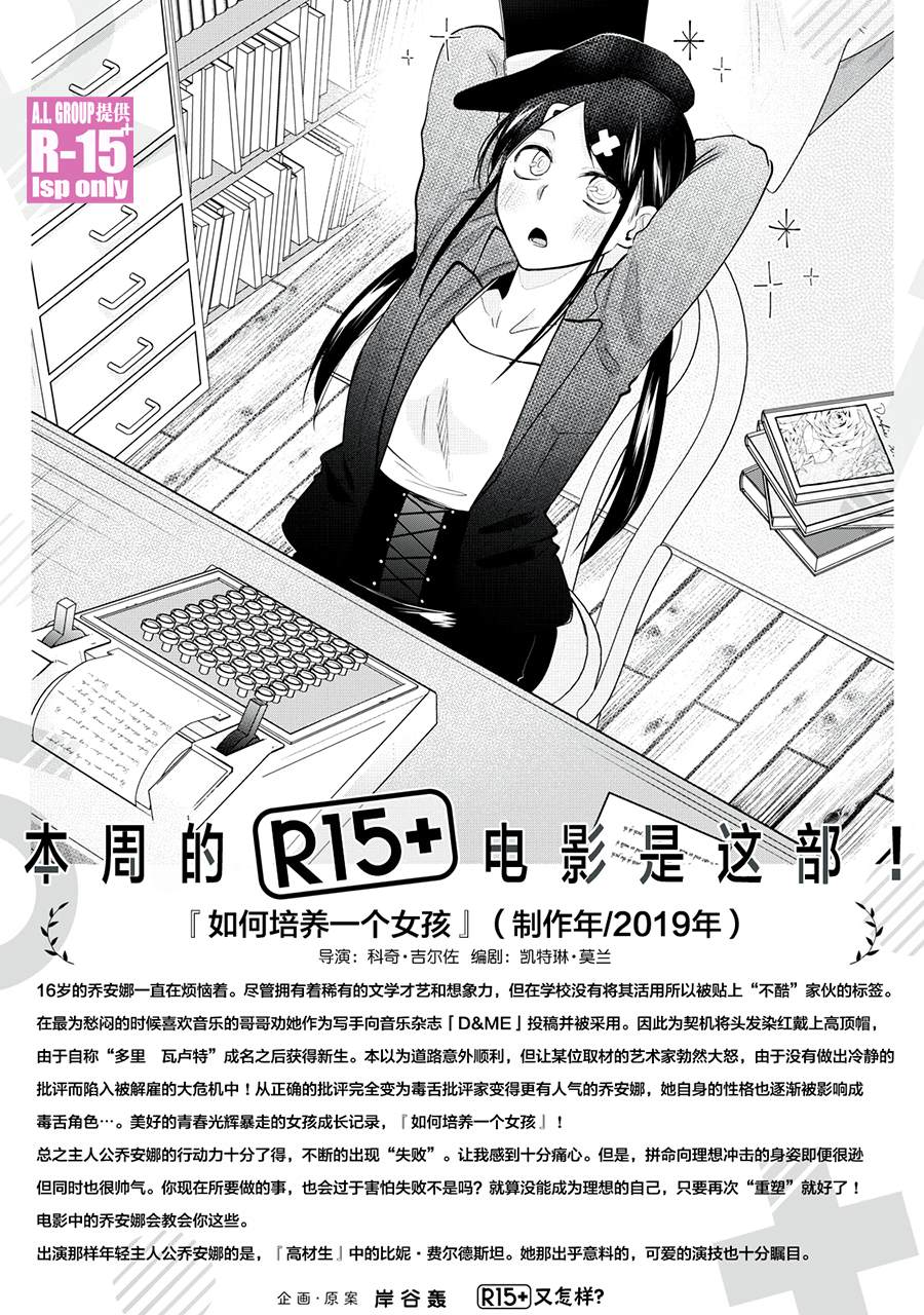 R15+又怎样？ 第35话 第11页