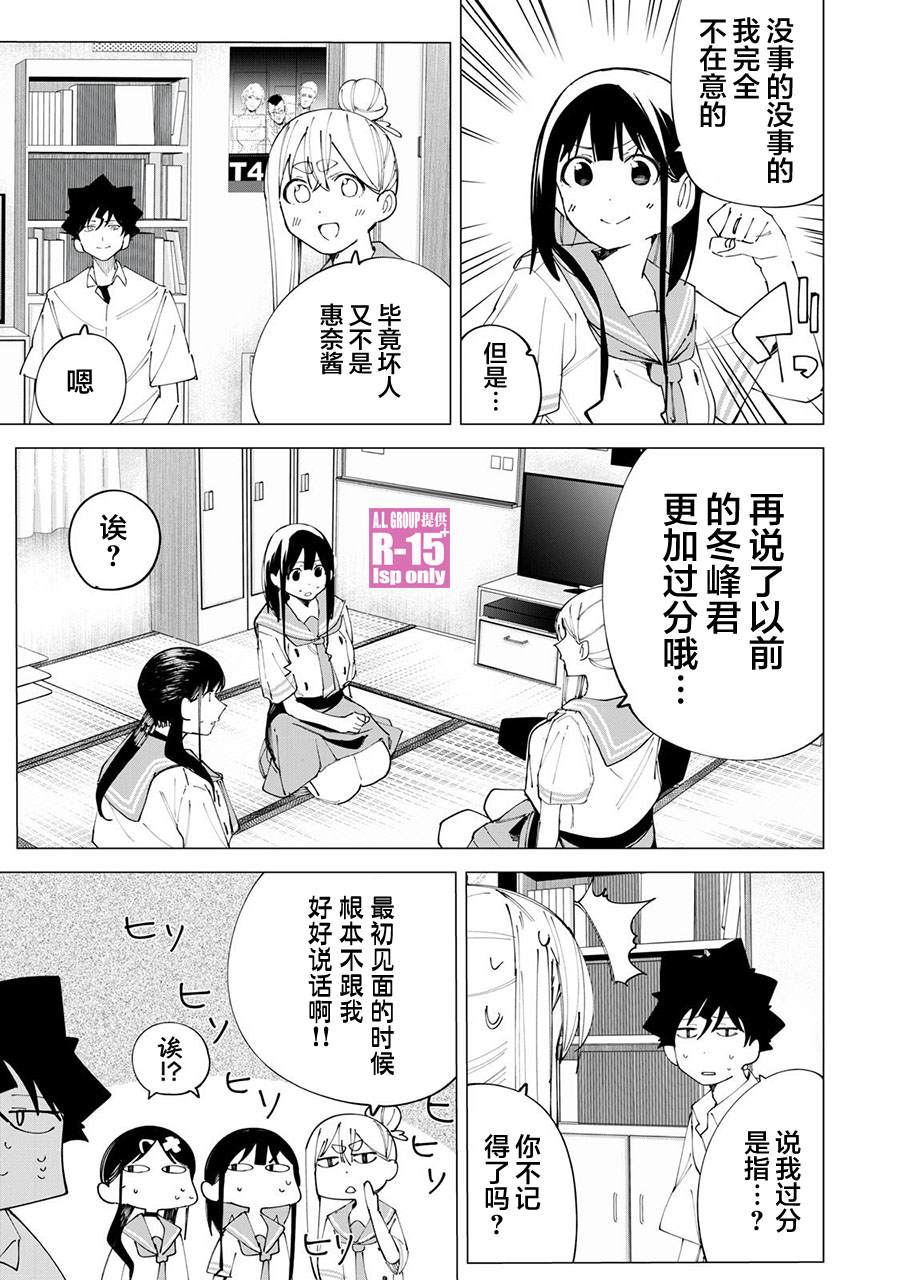 R15+又怎样？ 第35话 第3页
