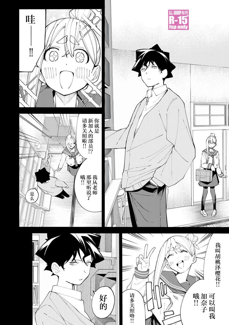 R15+又怎样？ 第35话 第4页