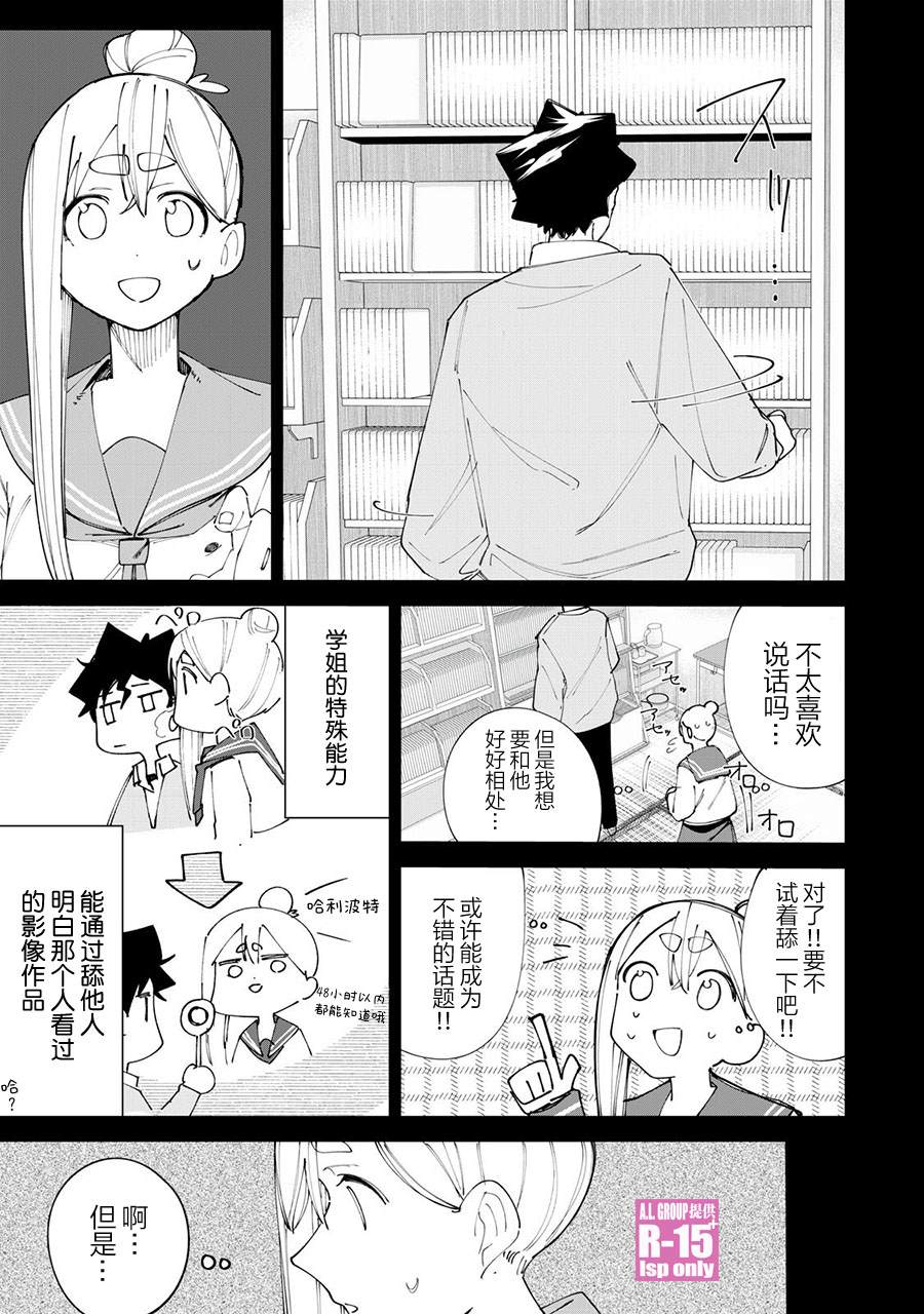 R15+又怎样？ 第35话 第5页