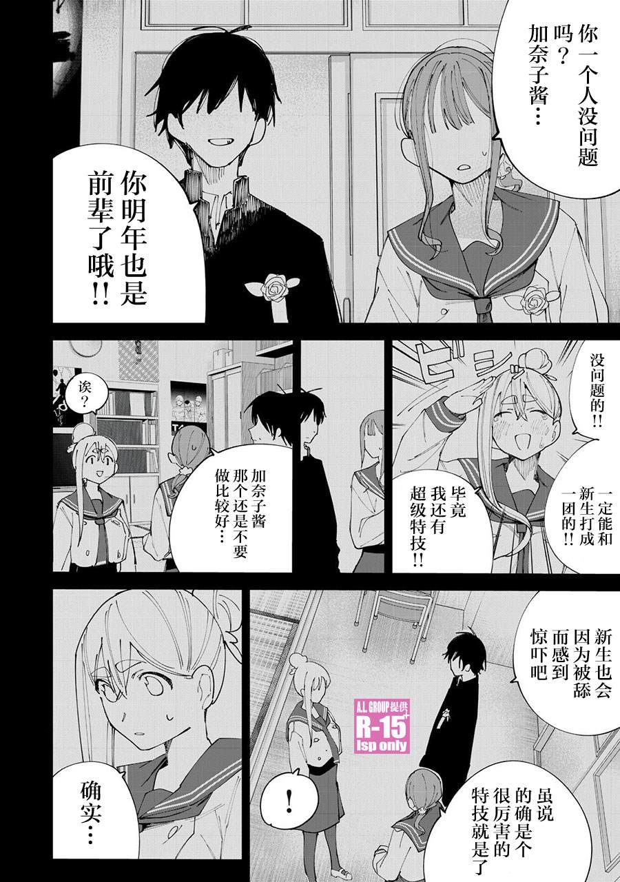 R15+又怎样？ 第35话 第6页