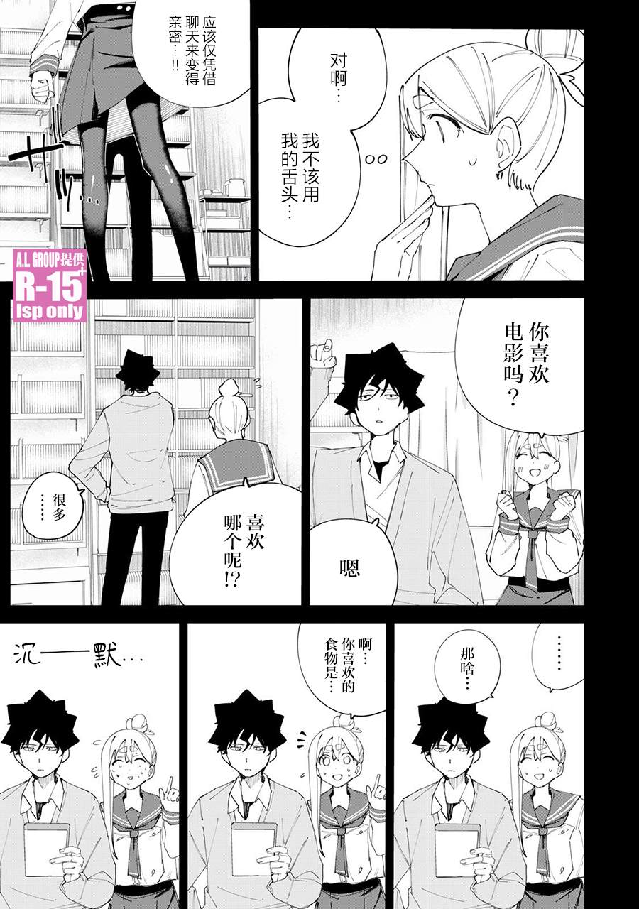 R15+又怎样？ 第35话 第7页