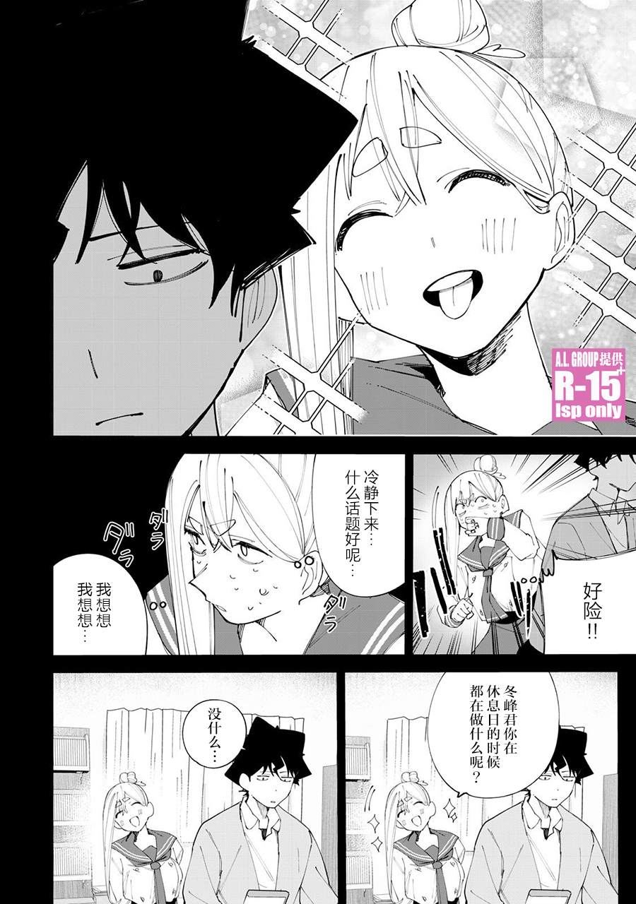 R15+又怎样？ 第35话 第8页