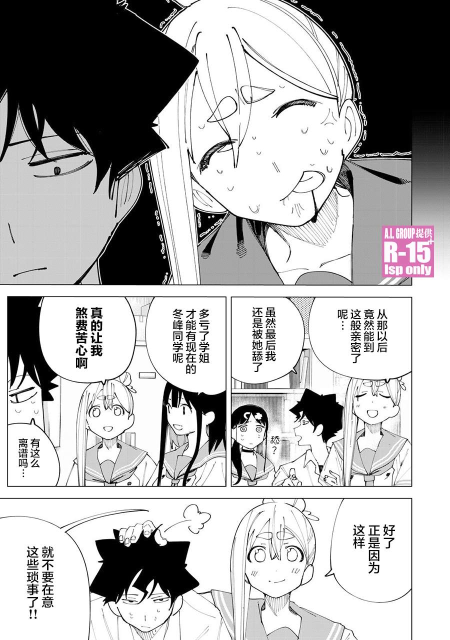 R15+又怎样？ 第35话 第9页