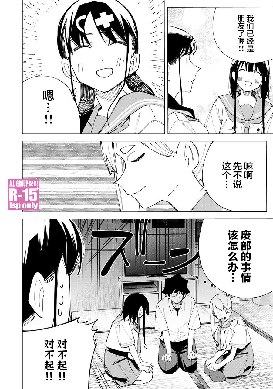 R15+又怎样？ 第35话 第10页