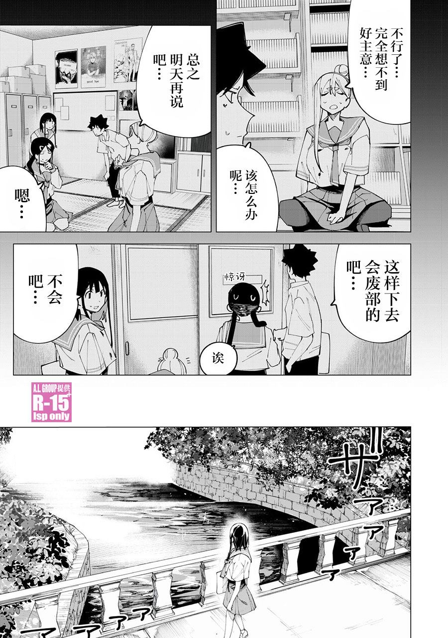 R15+又怎样？ 第36话 第1页