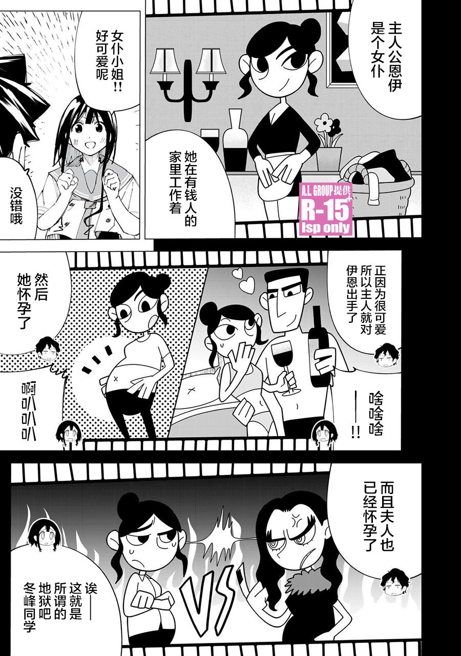 R15+又怎样？ 第36话 第11页