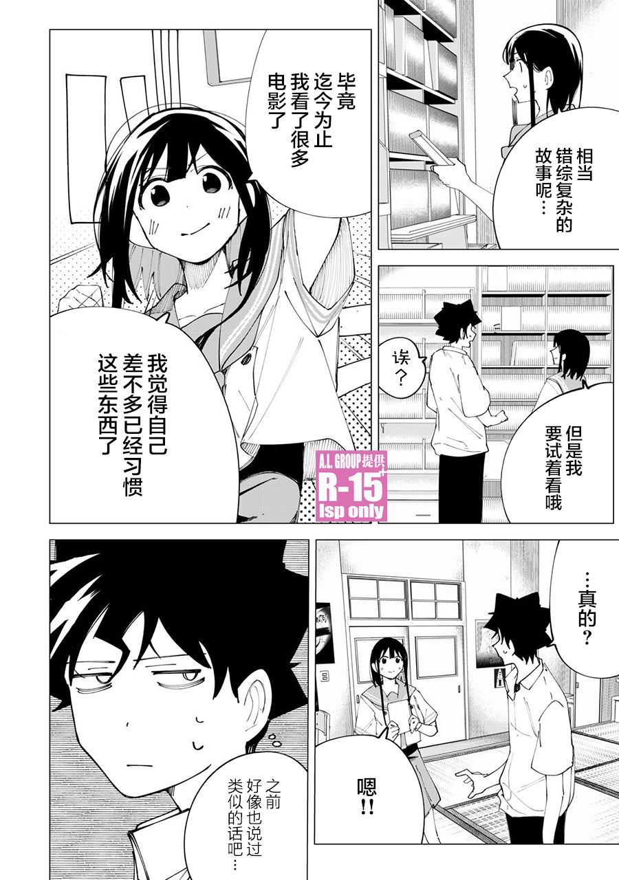 R15+又怎样？ 第36话 第12页