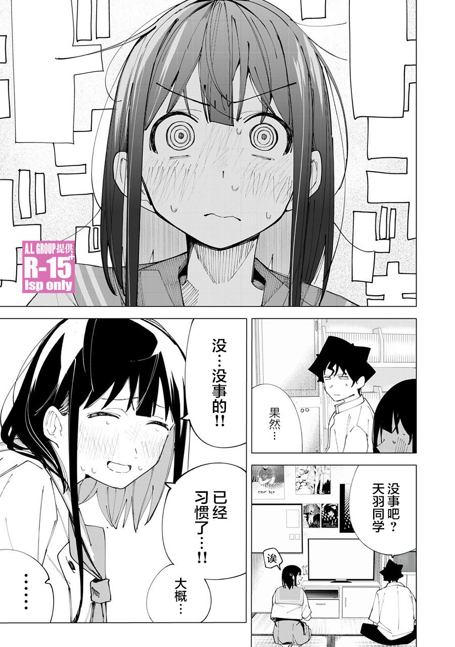 R15+又怎样？ 第36话 第13页