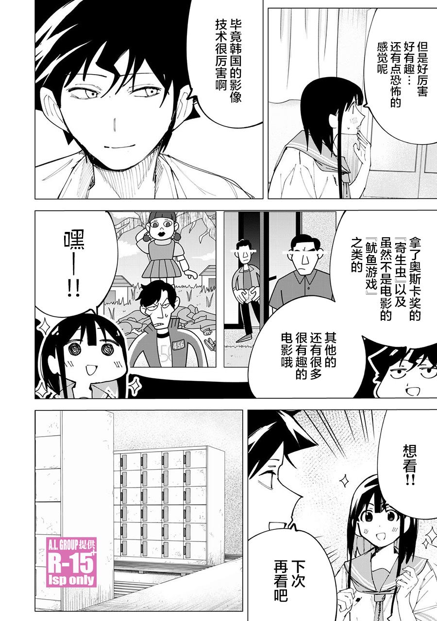 R15+又怎样？ 第36话 第14页