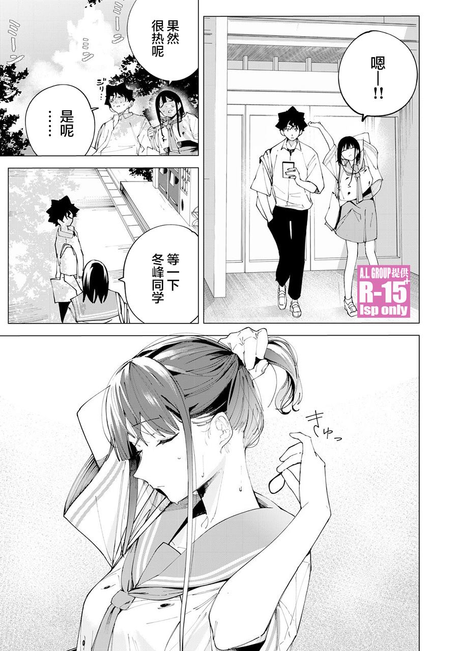 R15+又怎样？ 第36话 第15页