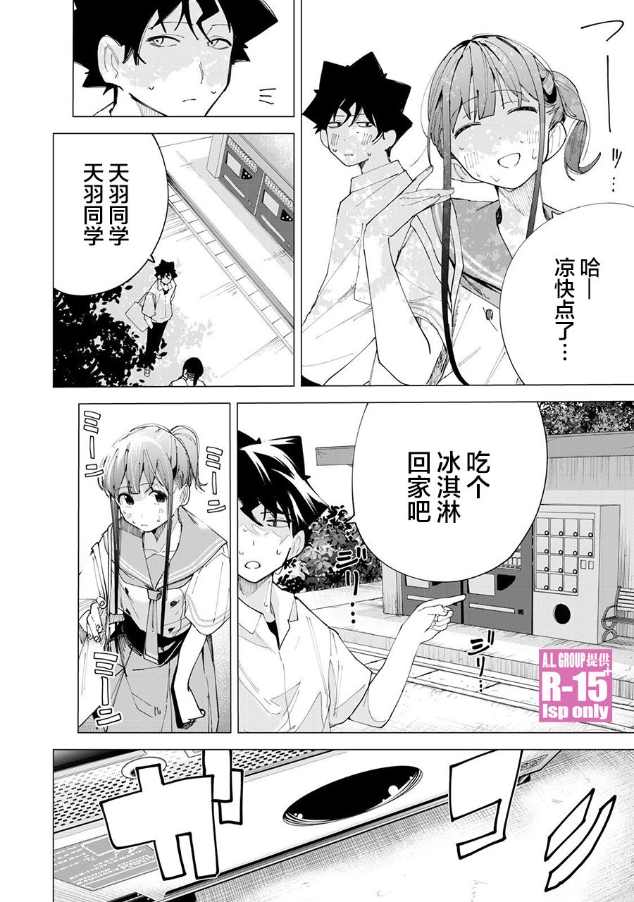 R15+又怎样？ 第36话 第16页