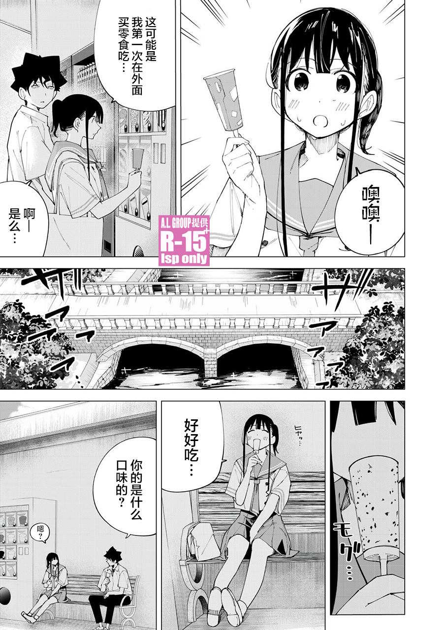R15+又怎样？ 第36话 第17页