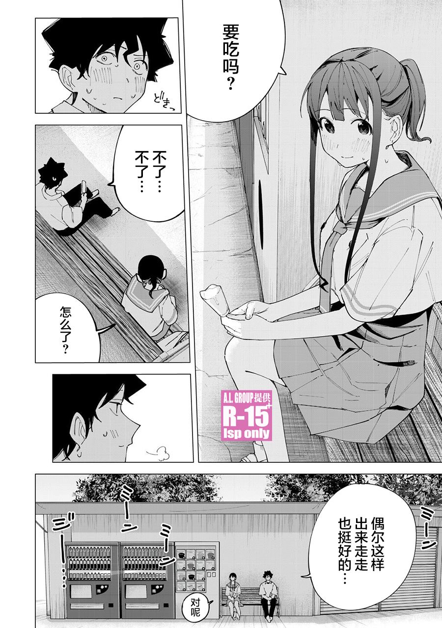 R15+又怎样？ 第36话 第18页